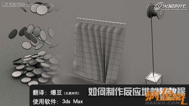 3DS MAX實(shí)例教程：模擬真實(shí)的反應(yīng)堆動(dòng)畫(huà),PS教程,設(shè)友公社教程網(wǎng)