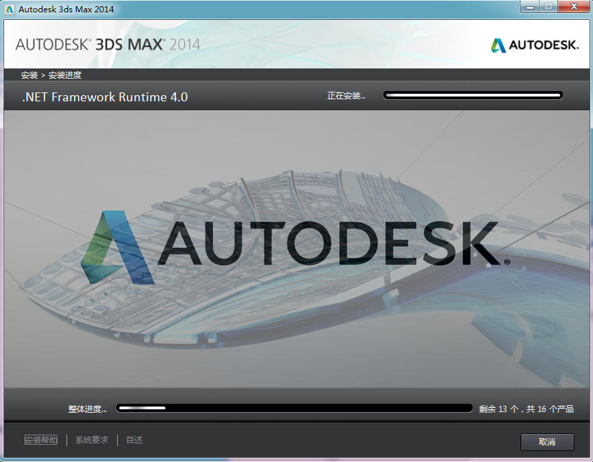 3dsmax安裝過程比較長，請耐心等待
