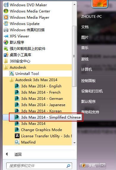 3dsmax2014簡體中文版設置